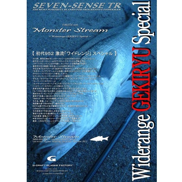 SEVEN-SENSE MONSTER STREAM TR